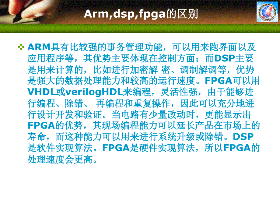 单片机嵌入式及FPGA结构及配置课件_第3页