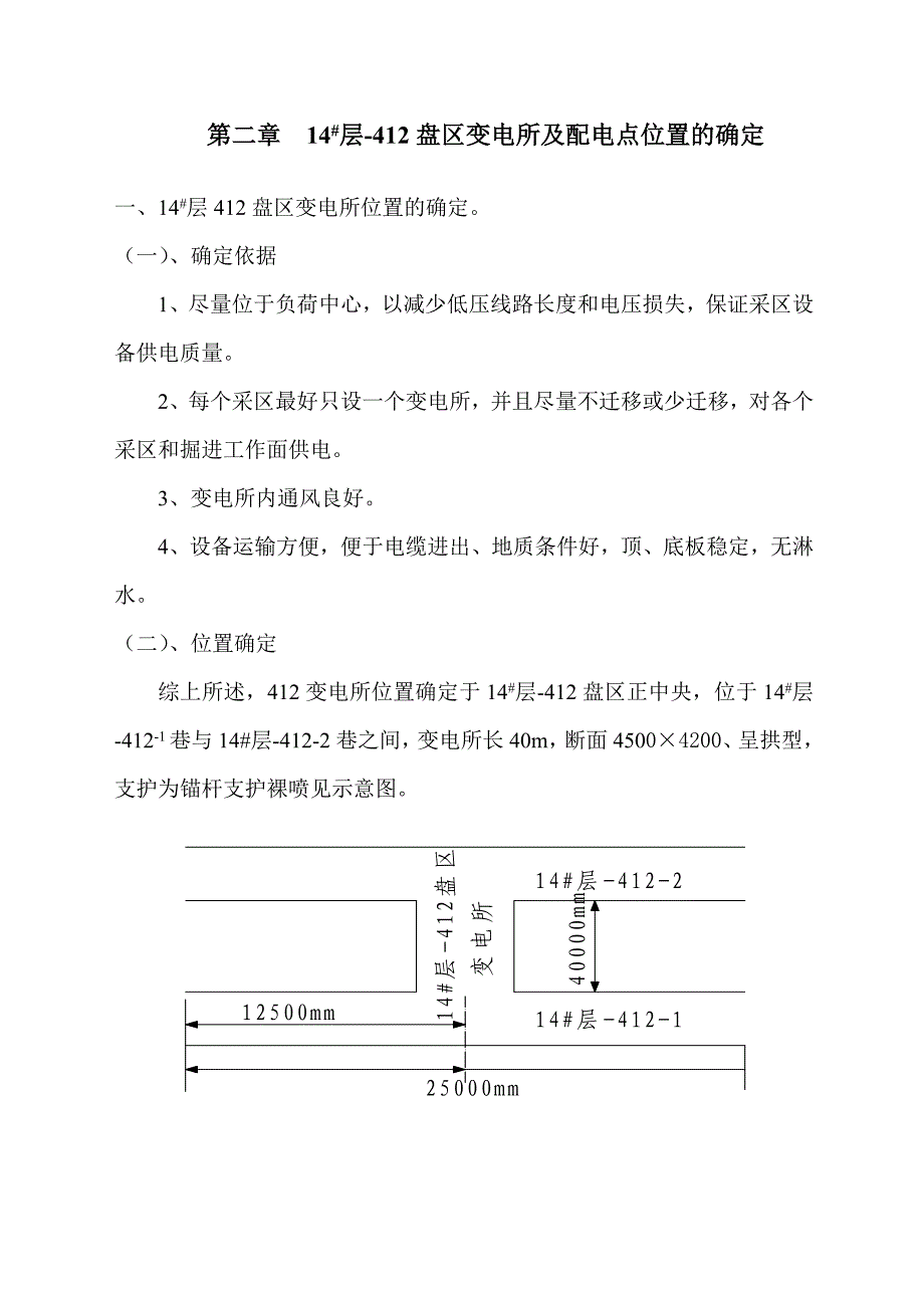 毕业设计】14#层412盘区供电设计_第4页