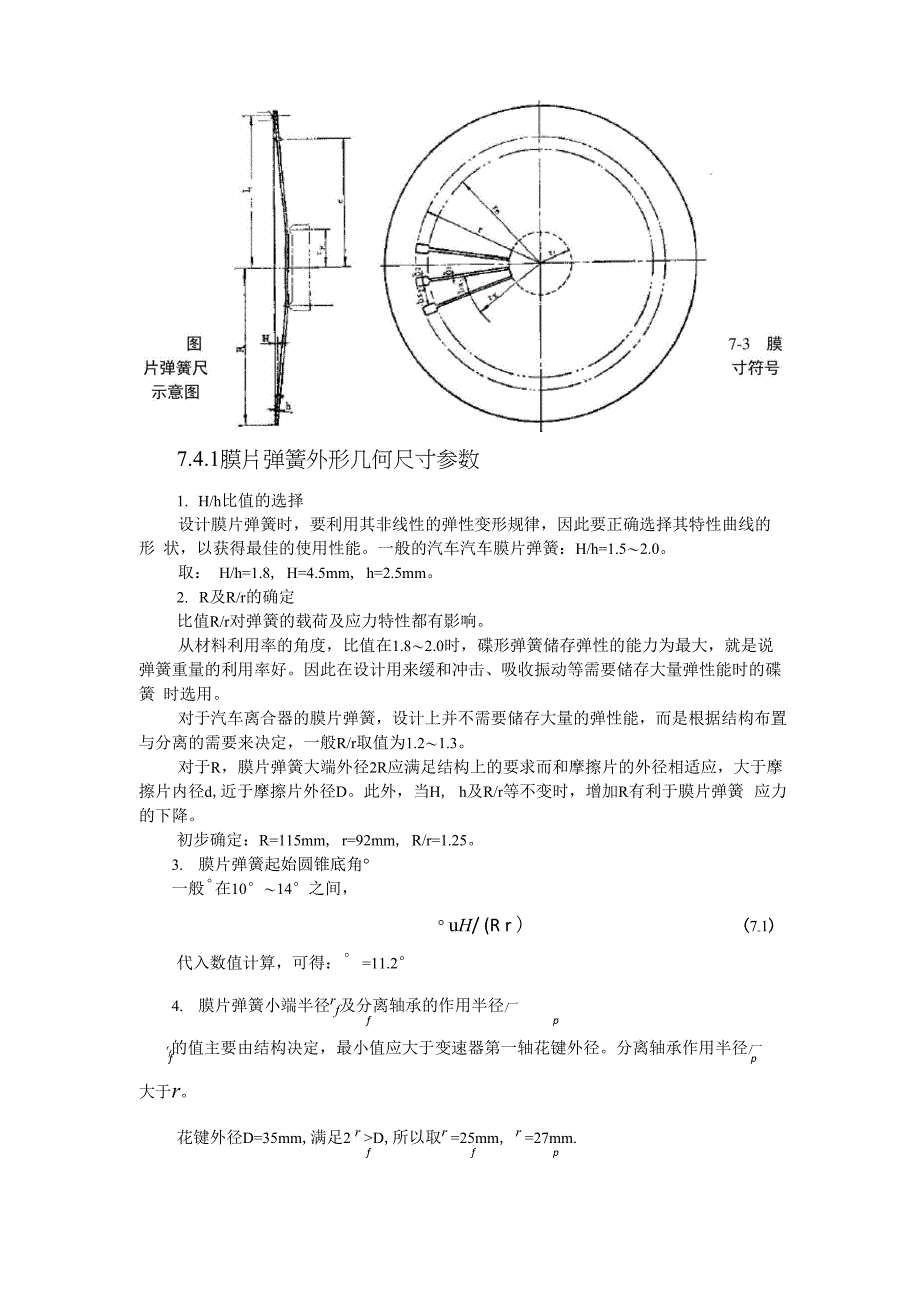 弹簧校核终极版_第3页