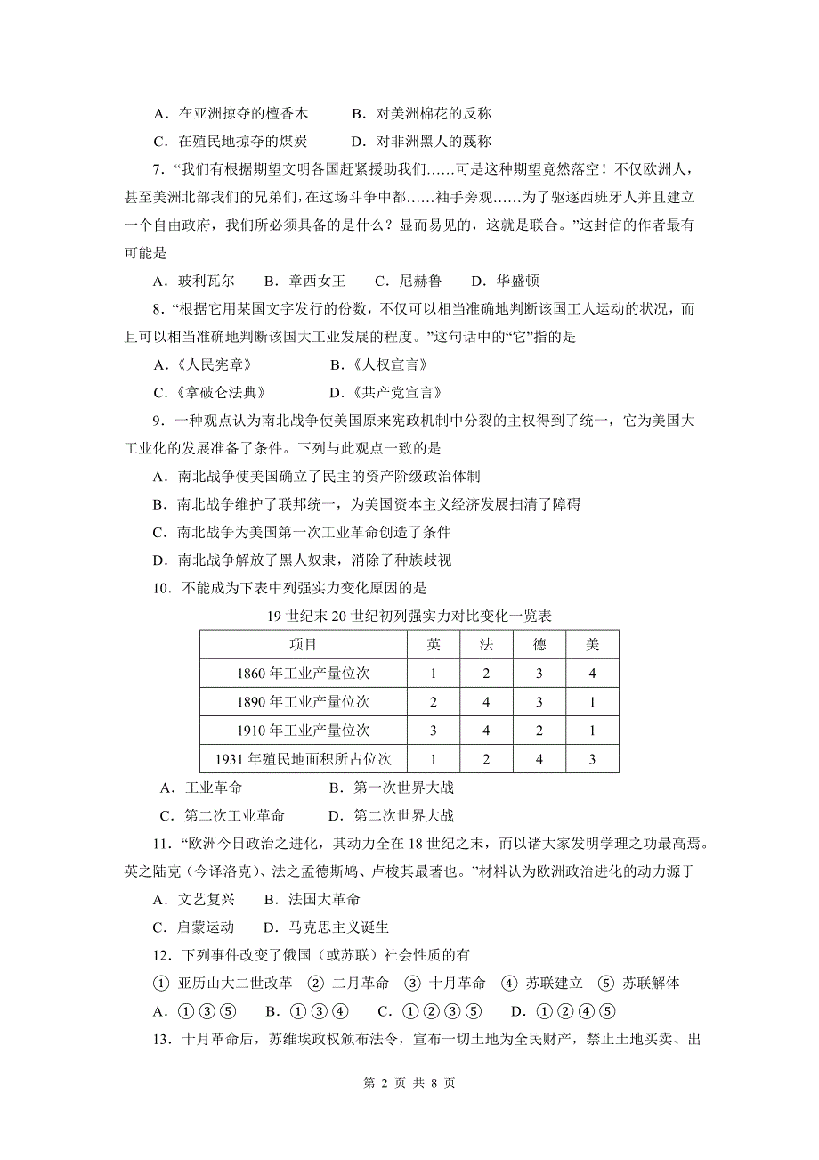 历史试卷及答案(word版).doc_第2页