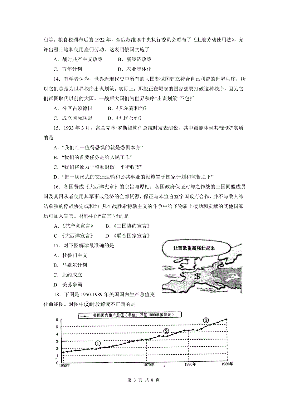 历史试卷及答案(word版).doc_第3页