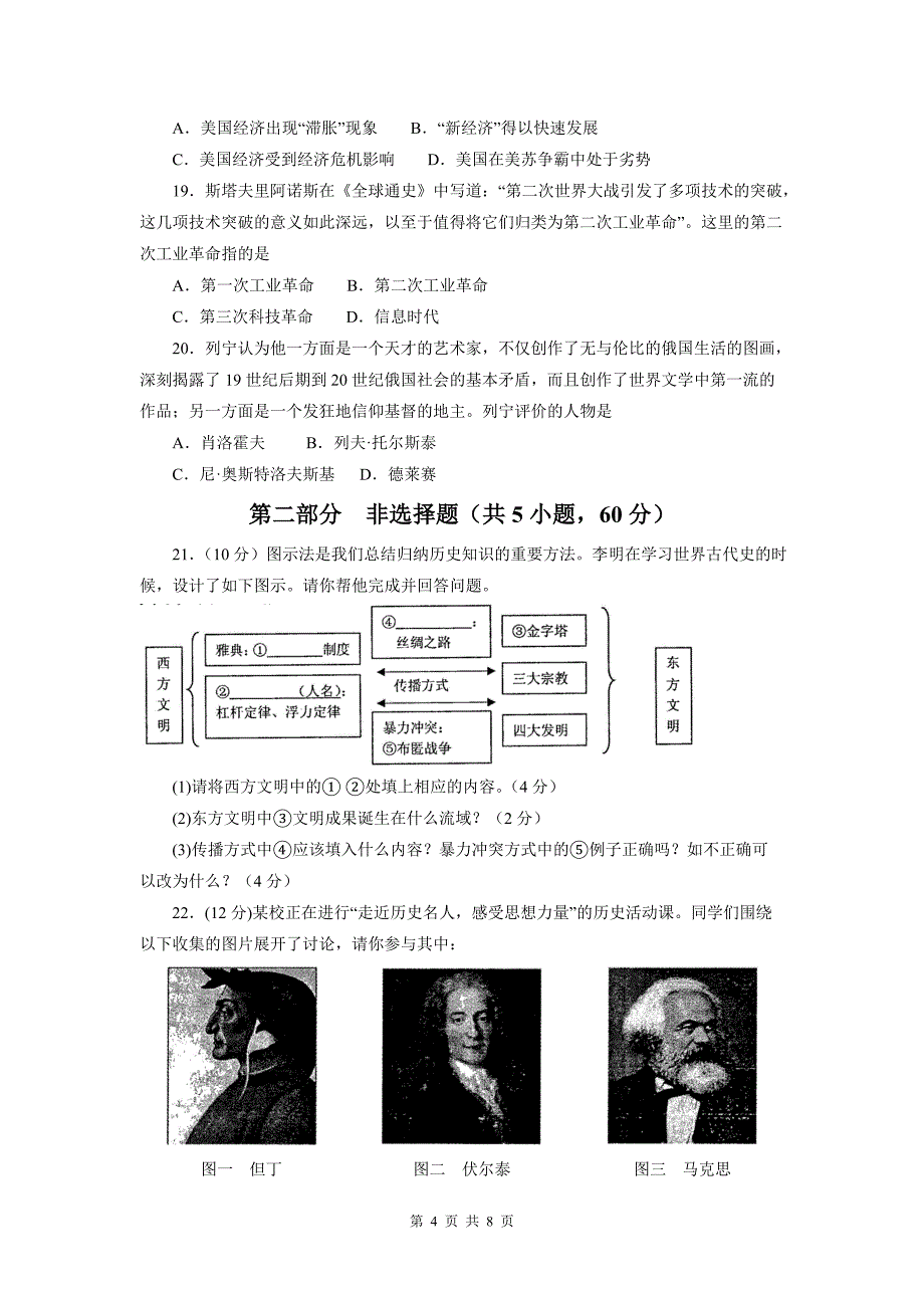 历史试卷及答案(word版).doc_第4页