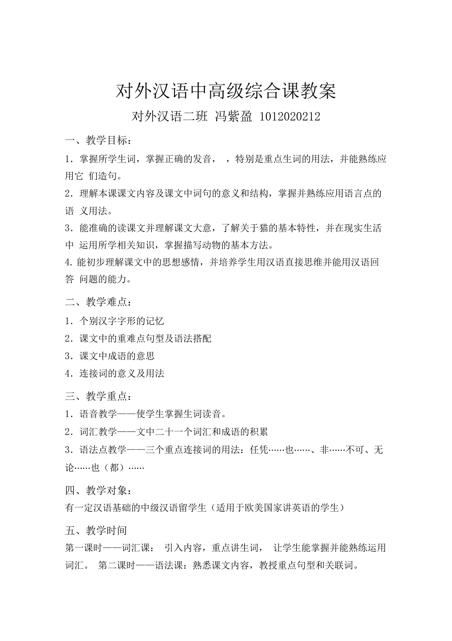 对外汉语中高级综合课教案_第1页