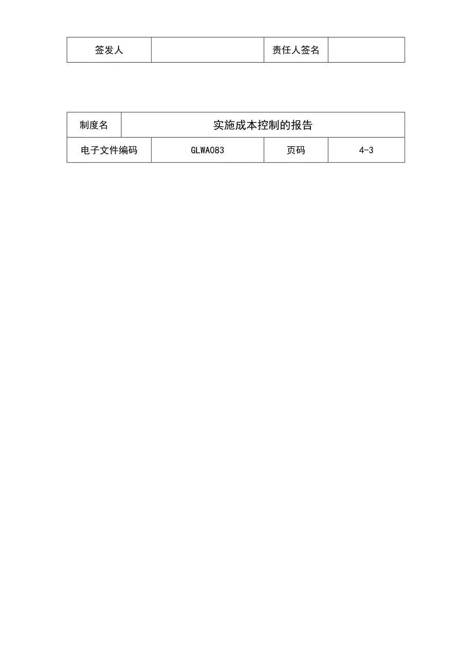 关于实施成本控制的报告_第5页