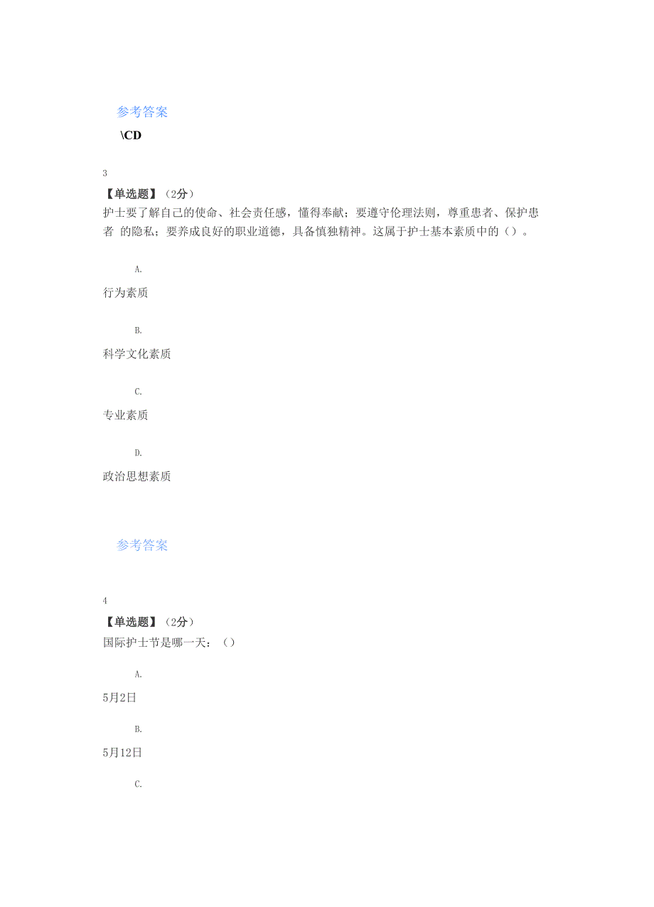 2020年秋冬智慧树知道网课《白衣天使的摇篮_第2页