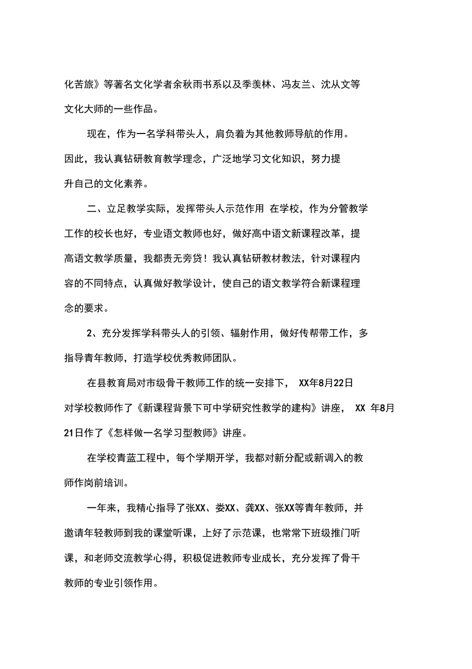 2015年优秀学科十佳带头人个人总结_第2页