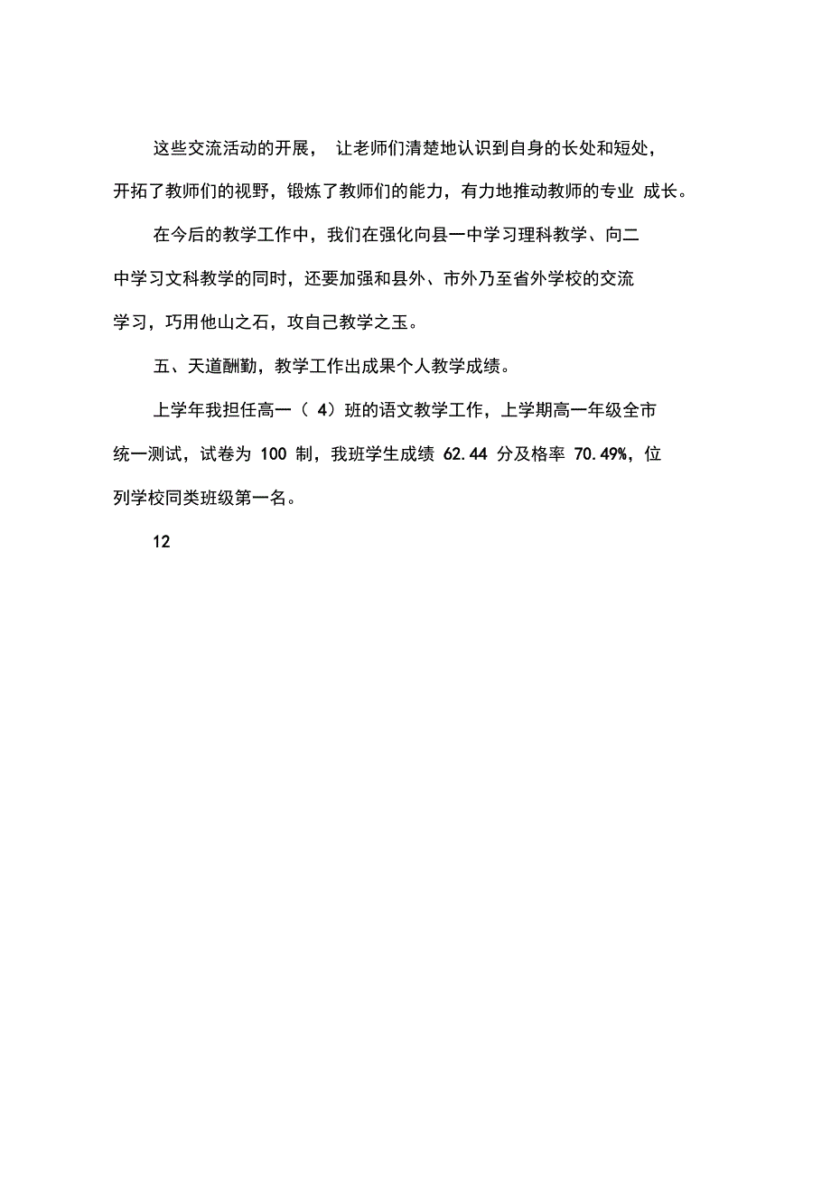 2015年优秀学科十佳带头人个人总结_第4页