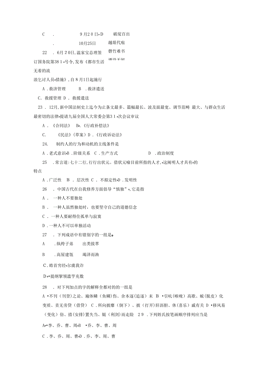 新编事业单位公开选调试题模拟真题题库_第3页