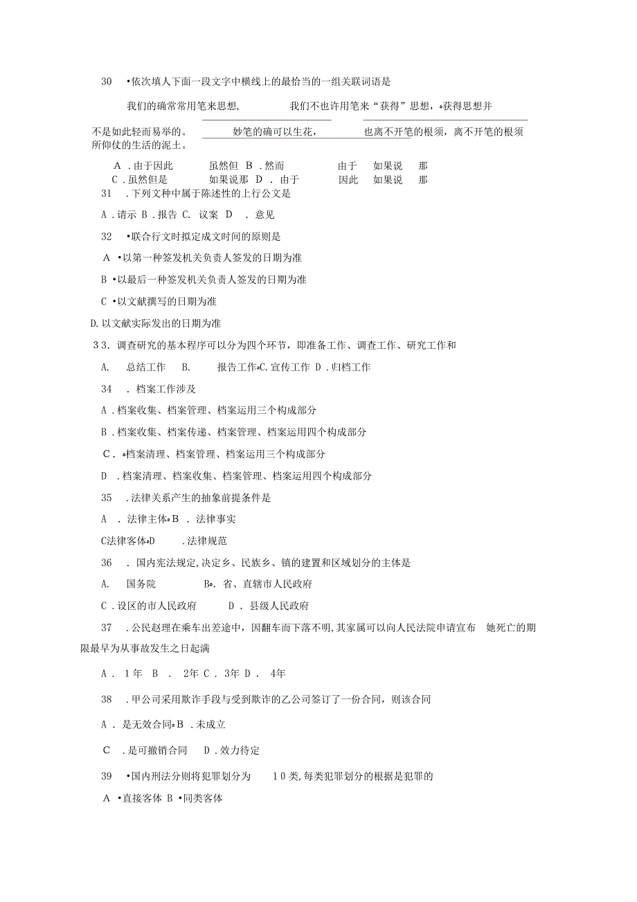 新编事业单位公开选调试题模拟真题题库_第4页