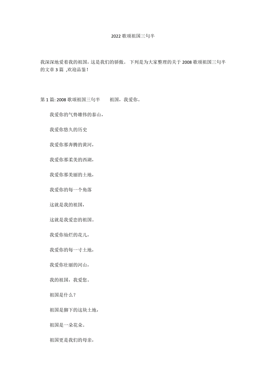 2022歌颂祖国三句半_第1页