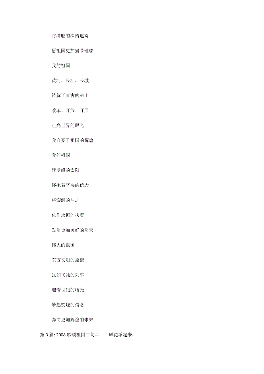 2022歌颂祖国三句半_第4页