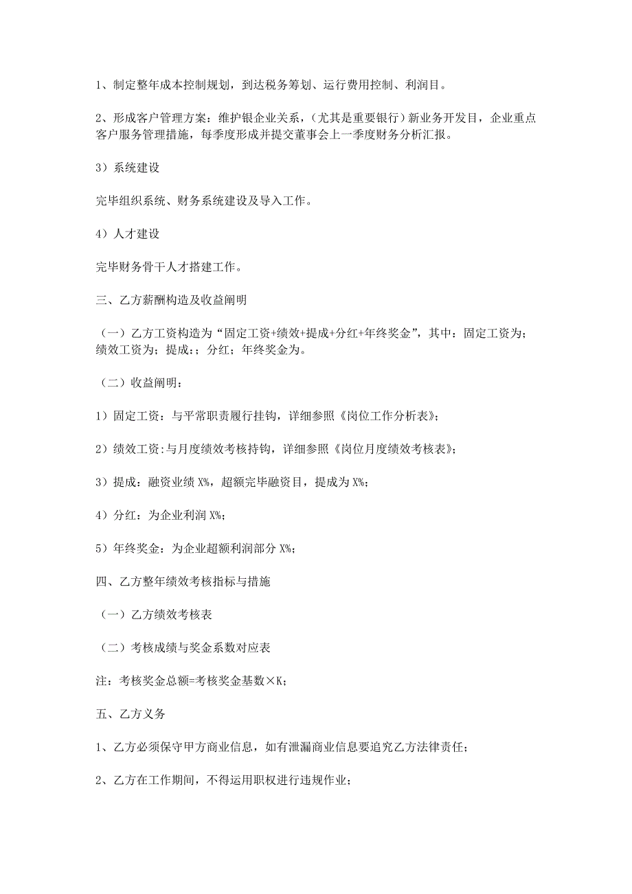 财务总监目标责任书_第3页