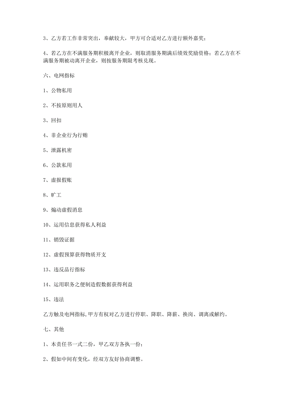 财务总监目标责任书_第4页