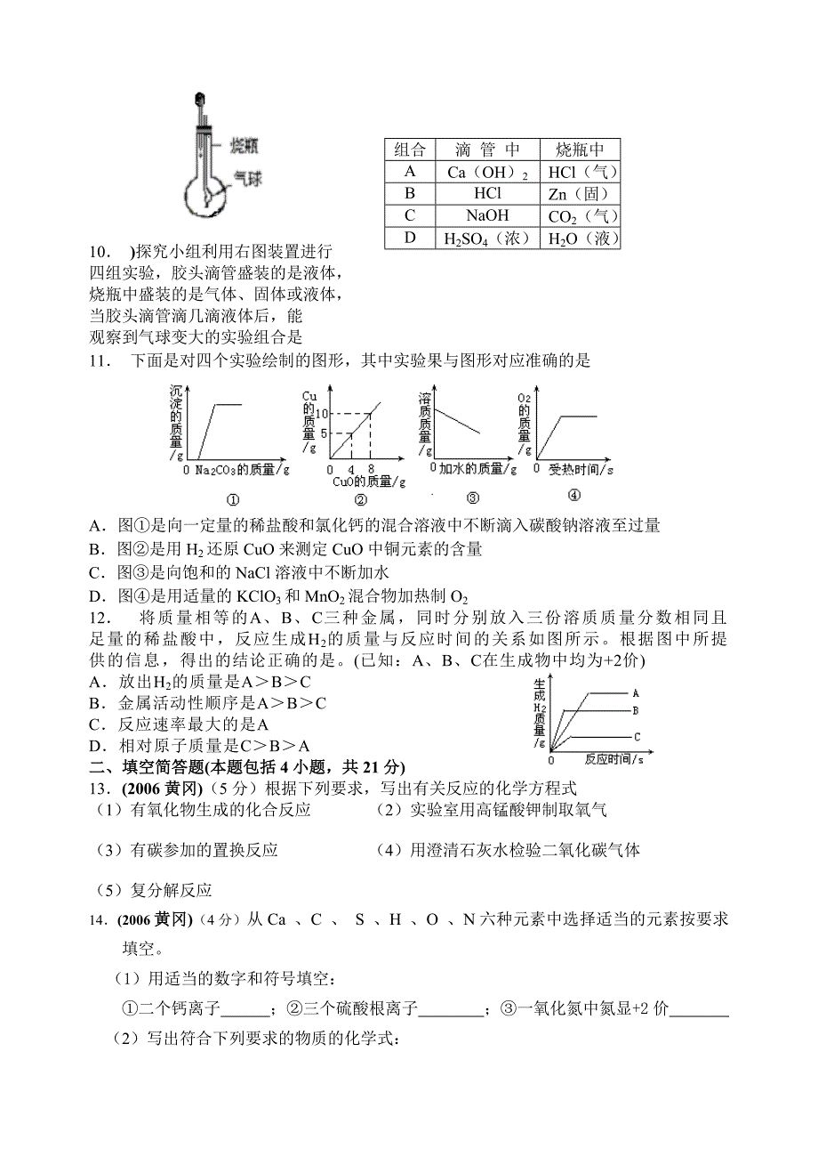 化学综合试卷2011复习二.doc_第2页