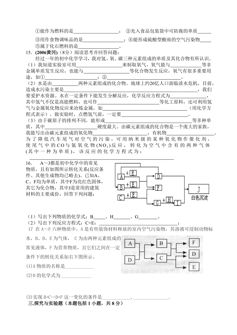 化学综合试卷2011复习二.doc_第3页