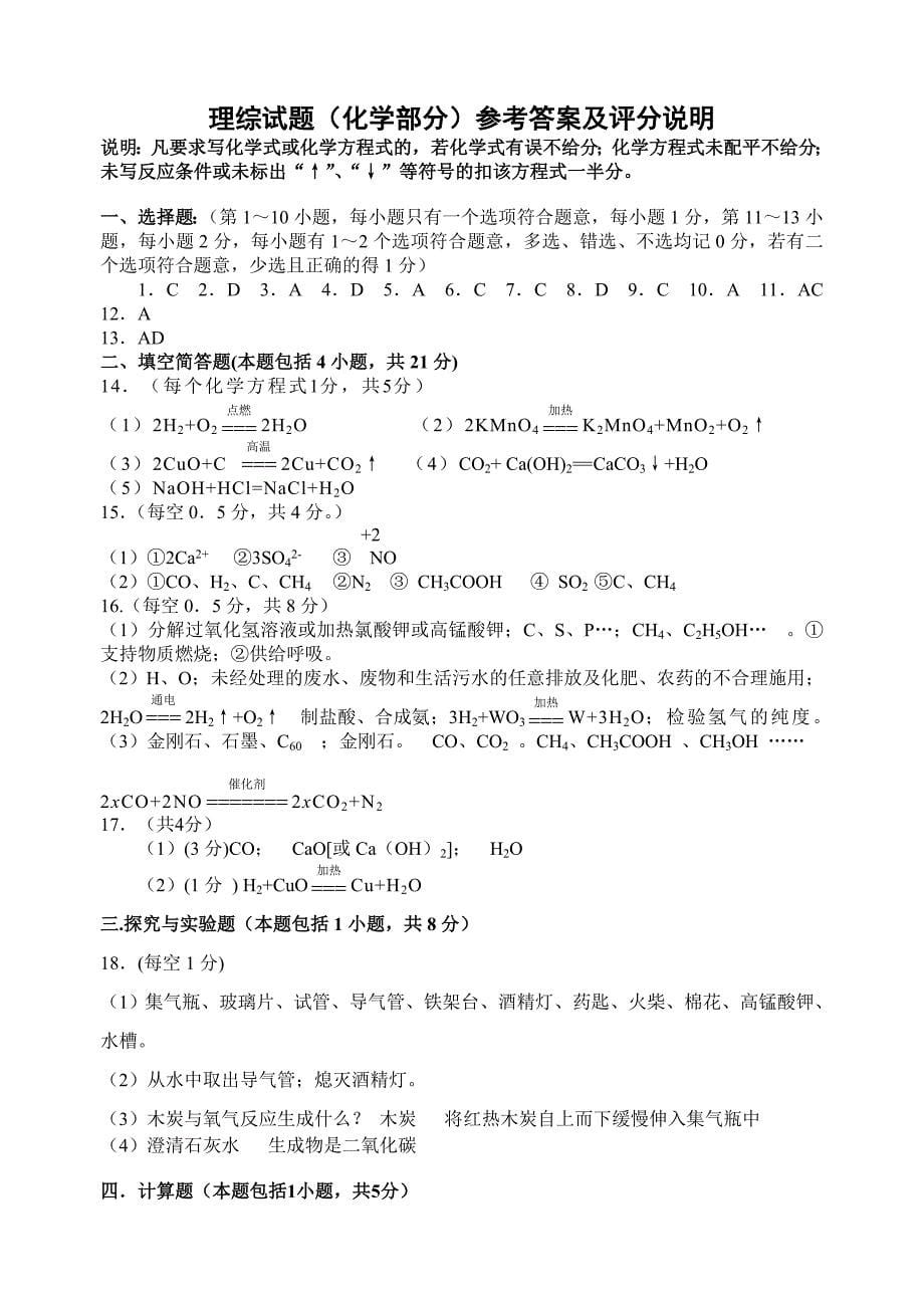 化学综合试卷2011复习二.doc_第5页