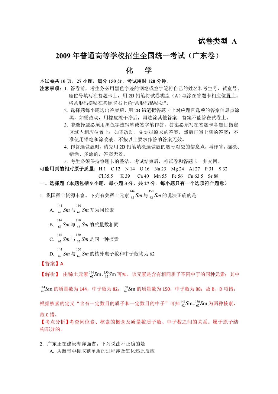 最新高考试题——化学广东卷解析版优秀名师资料_第1页