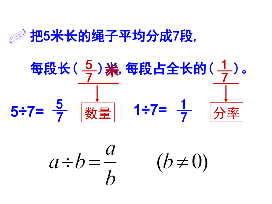 分数的意义和性质的整理和复习课件_第4页