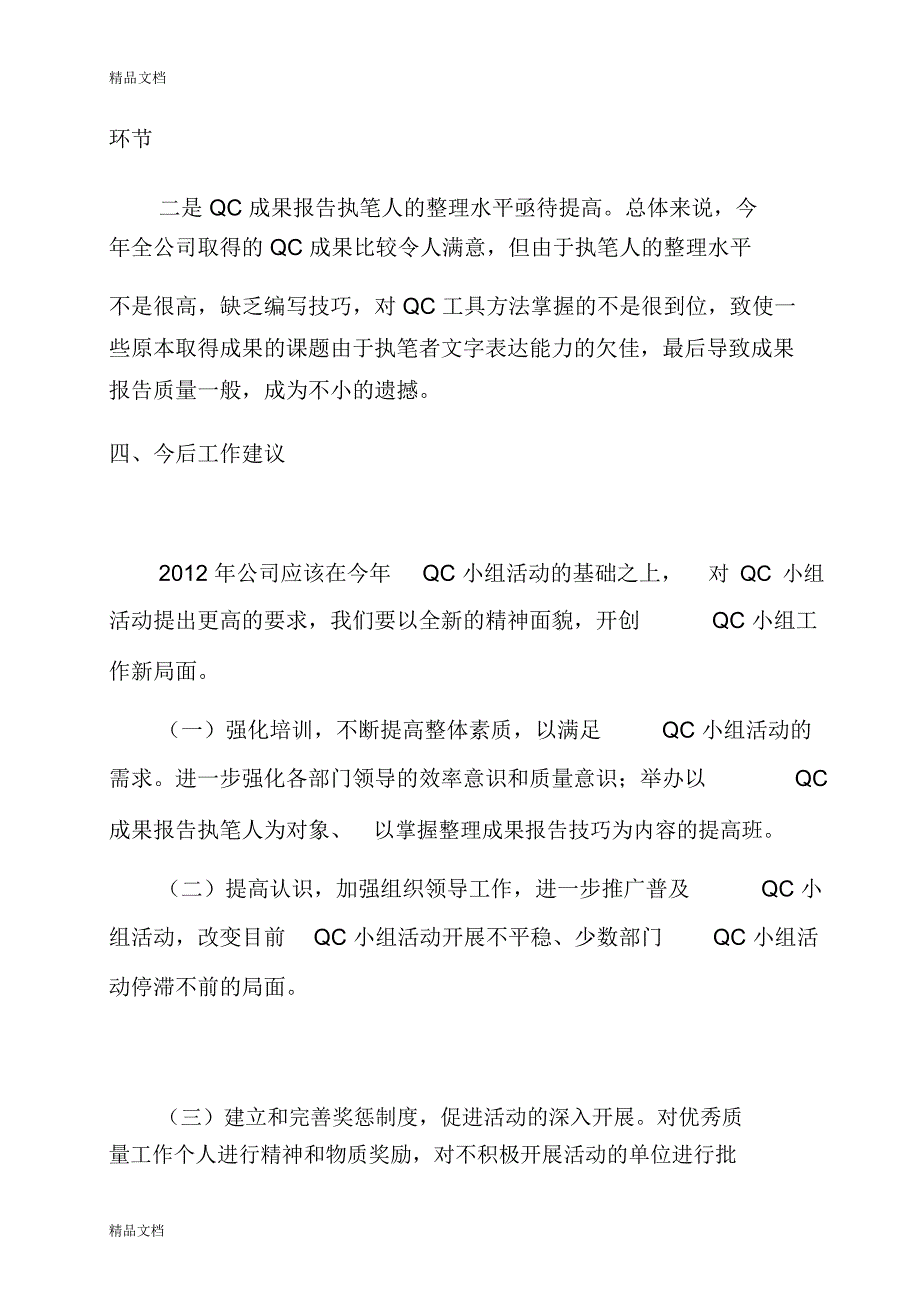 最新QC小组活动工作总结资料_第4页