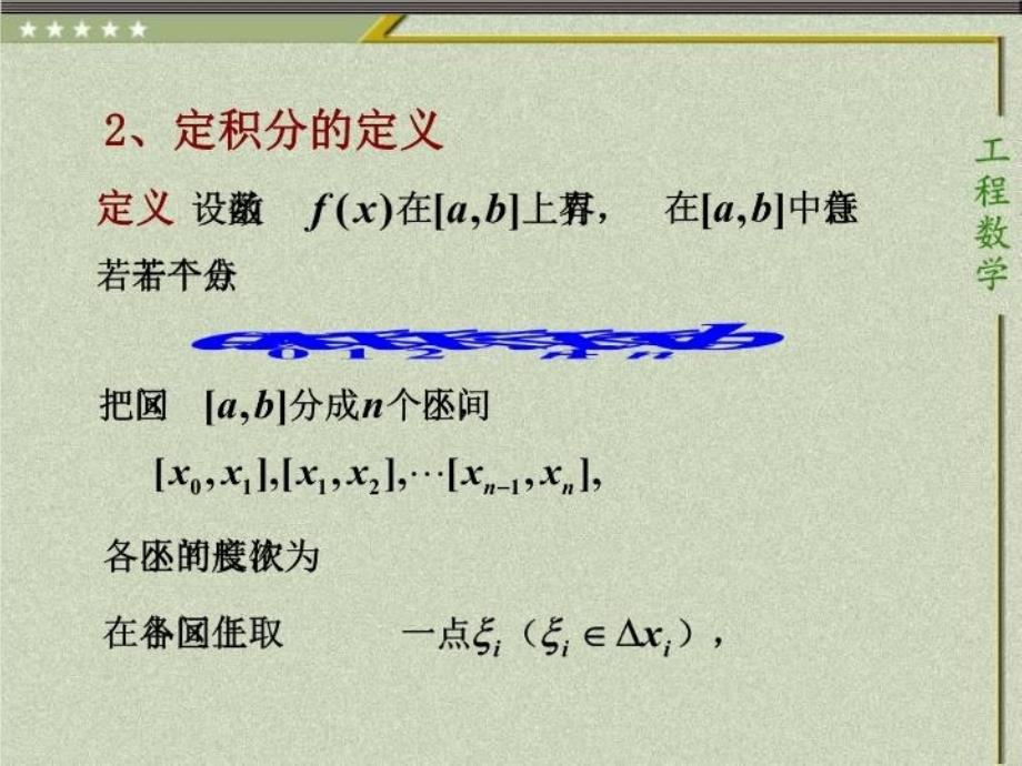 最新定积分习题课2PPT课件_第4页