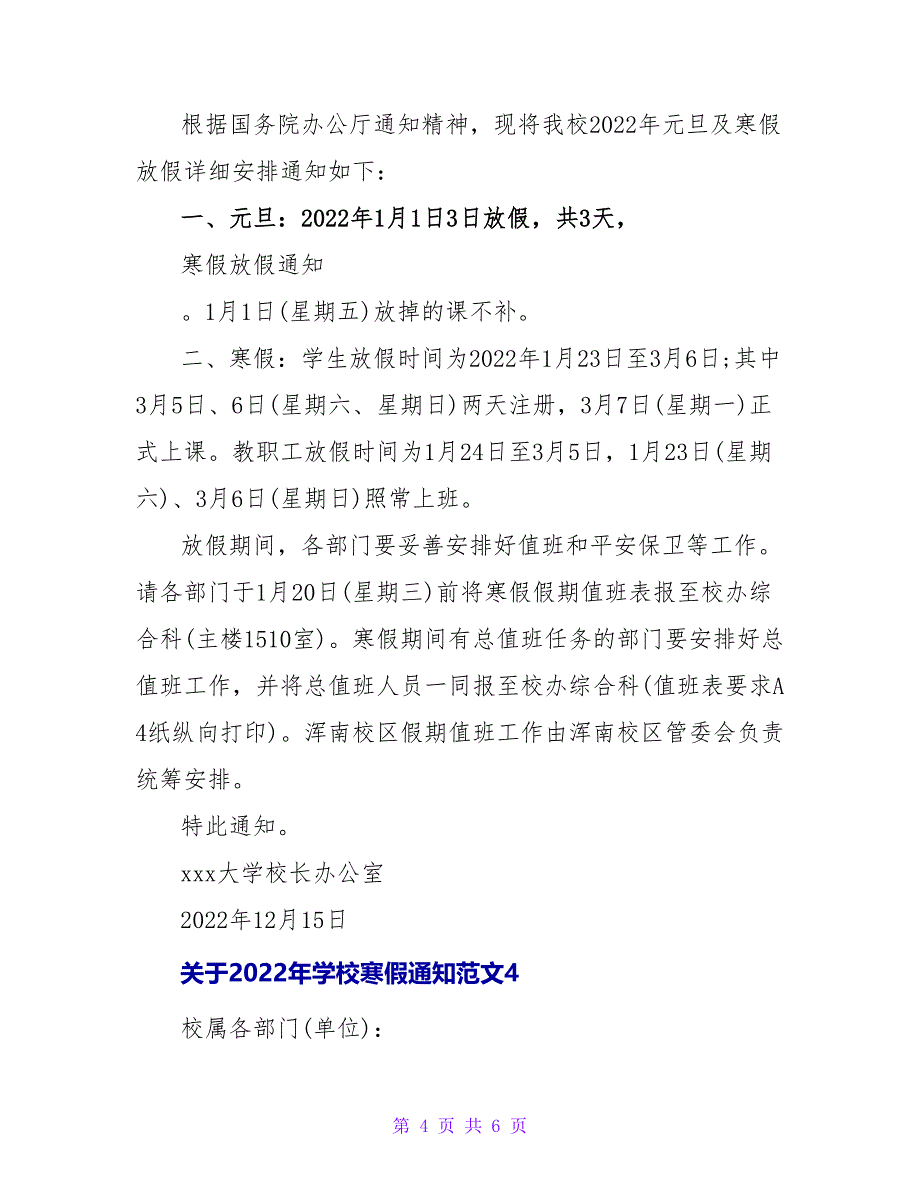 关于2022年学校寒假通知范文四篇_第4页