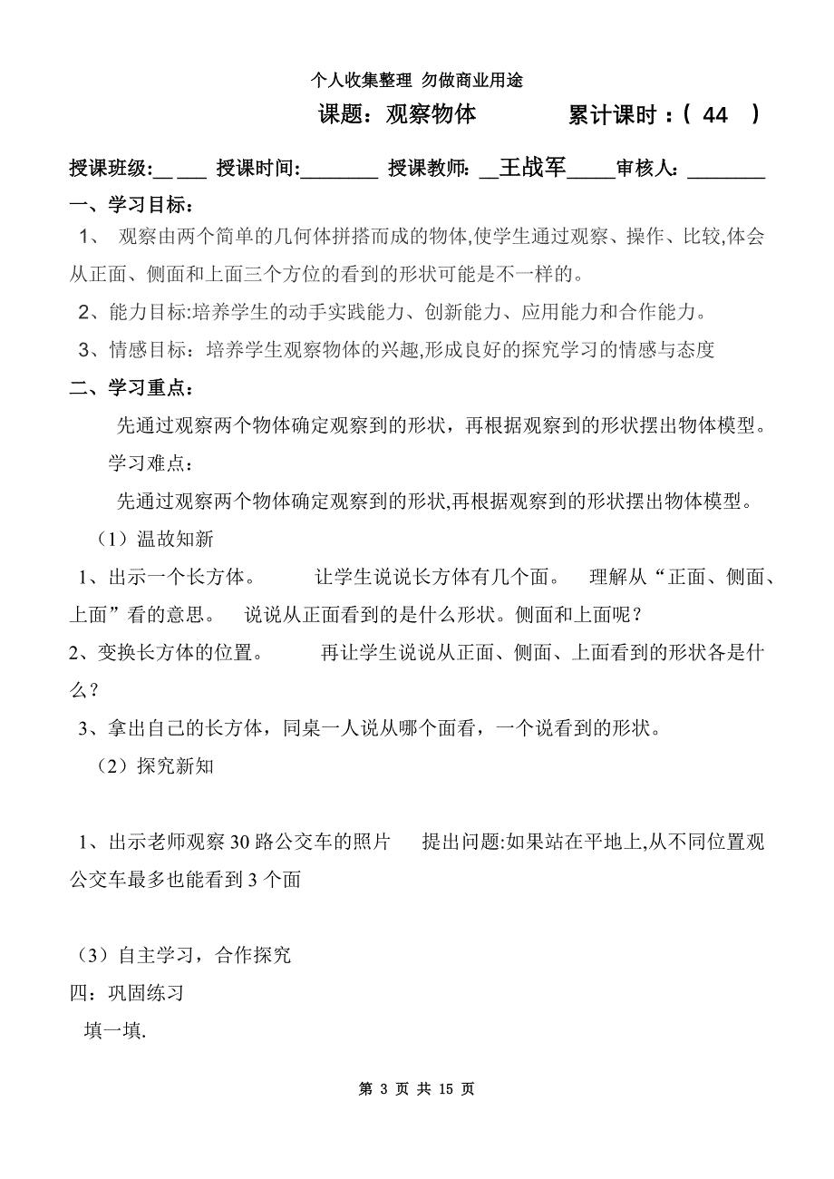 合峪小学导学案模板_第3页