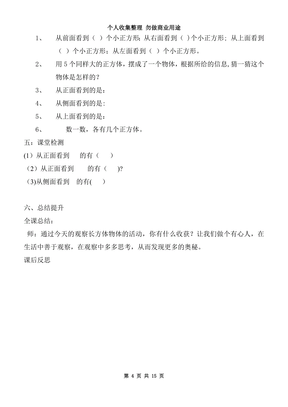 合峪小学导学案模板_第4页