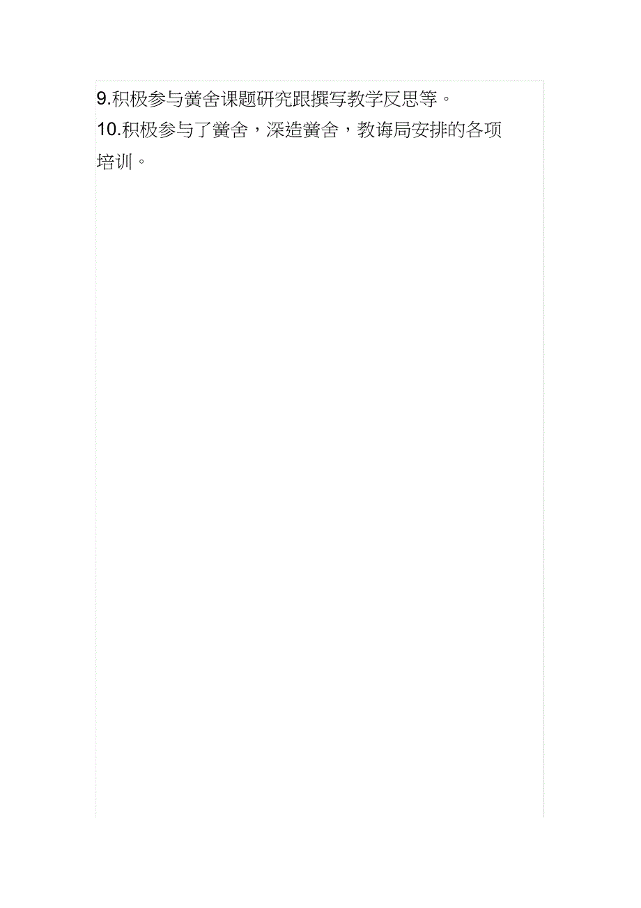 2023年如克亚校本培训计划.docx_第2页