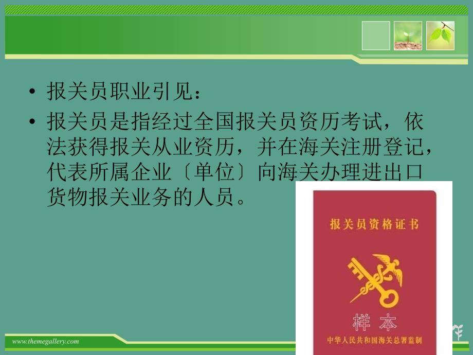 认识HS商品分类ppt课件_第3页