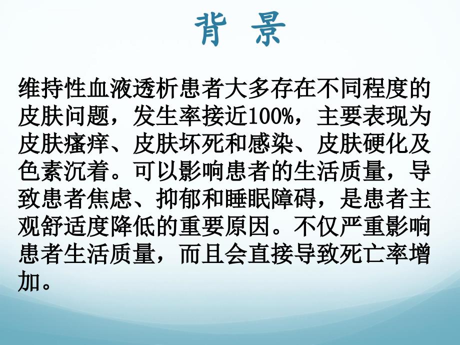 血液透析患者皮肤病变及处理策略ppt课件_第3页