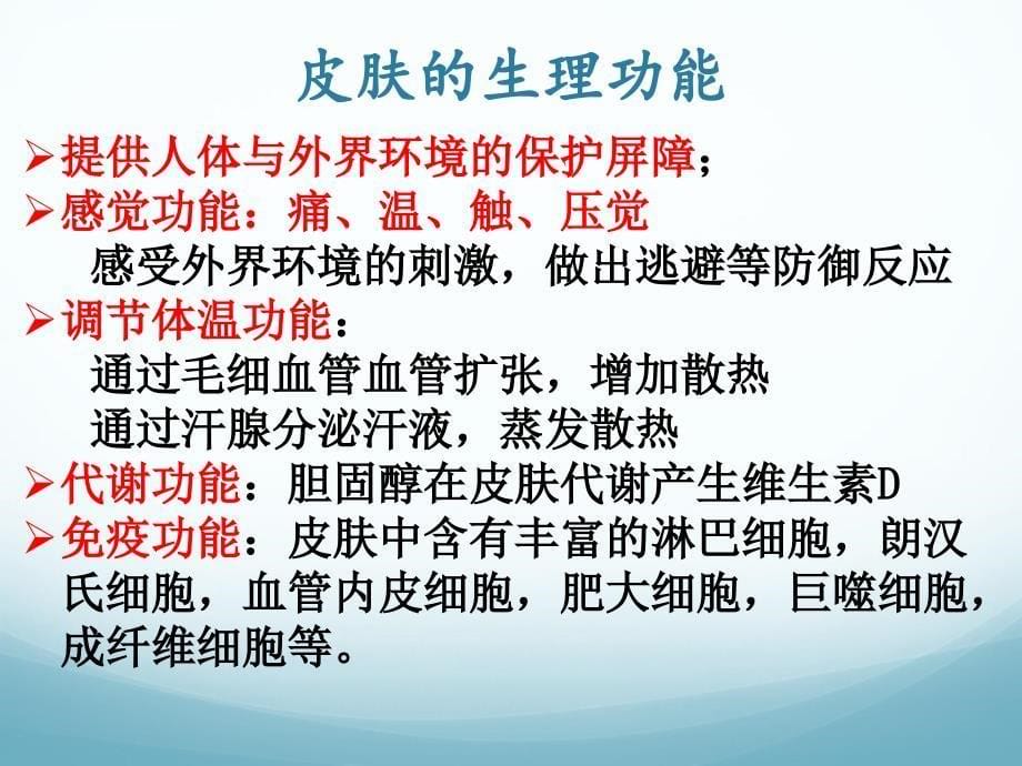 血液透析患者皮肤病变及处理策略ppt课件_第5页