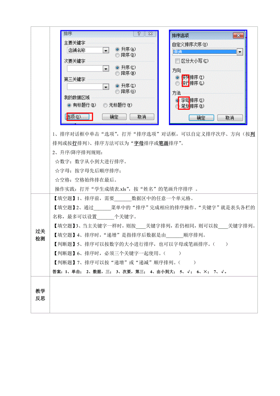 第10课_工作表中的排序(泸州邱蓉)_第5页