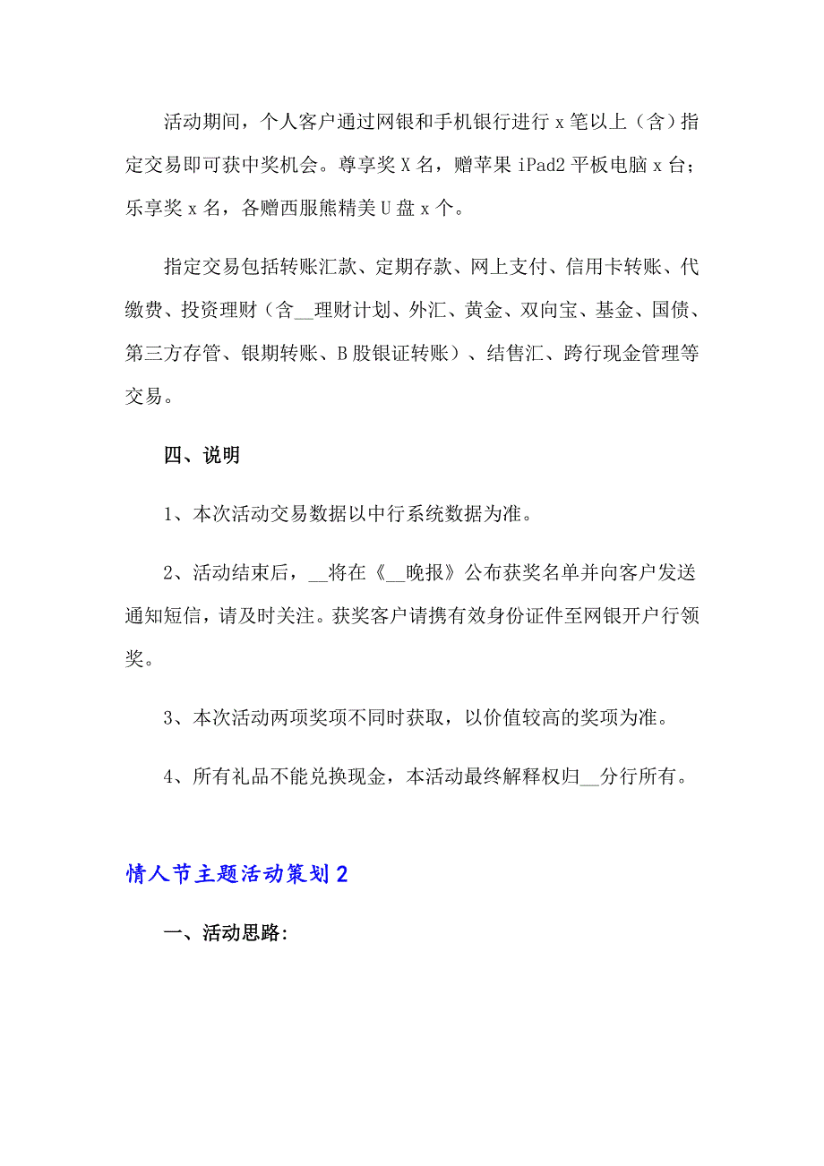 情人节主题活动策划汇编15篇_第2页