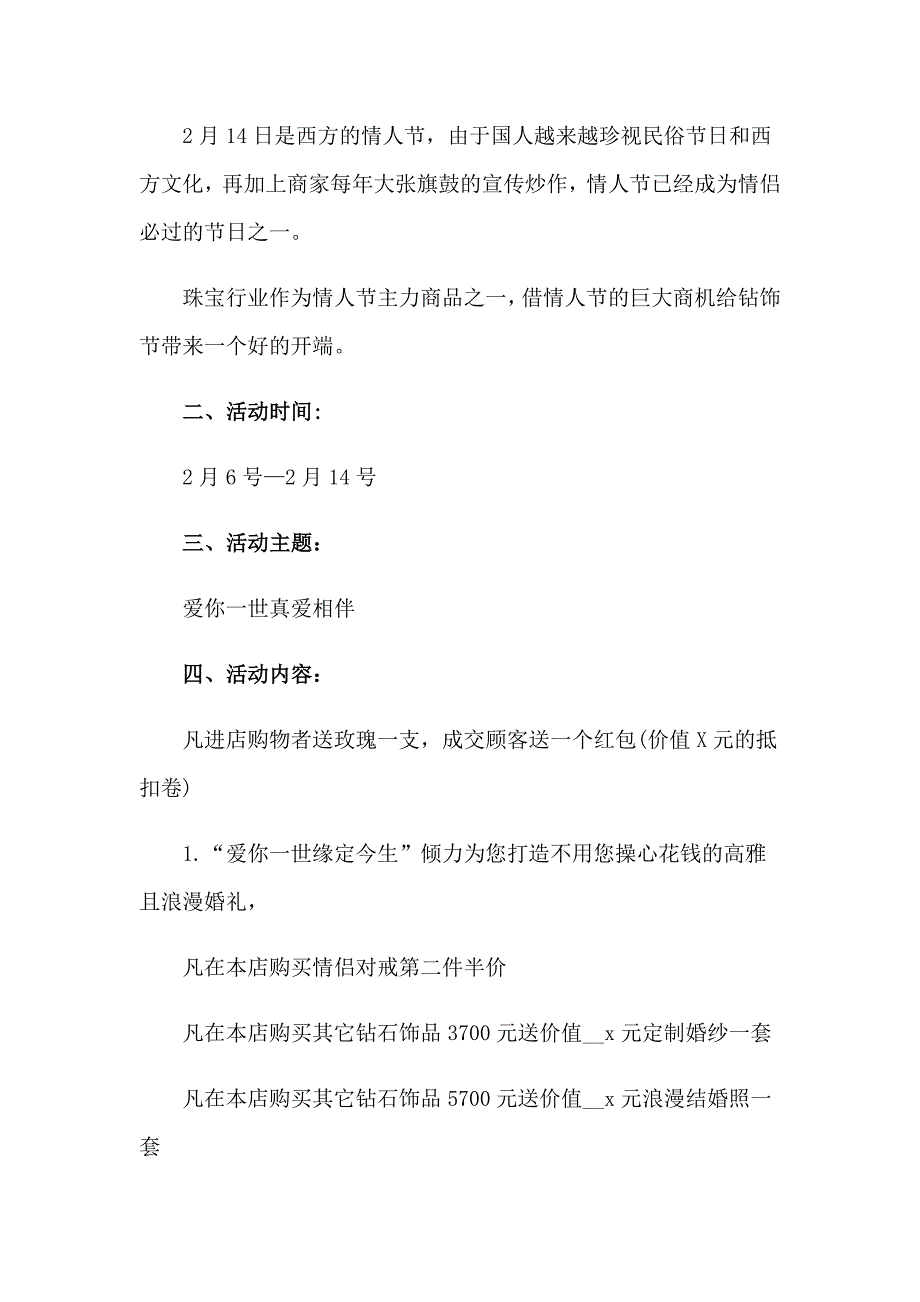 情人节主题活动策划汇编15篇_第3页