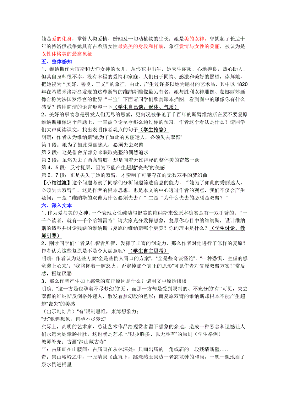 2022年高中语文 3.10《米洛斯的维纳斯》教案 北京版必修1_第2页