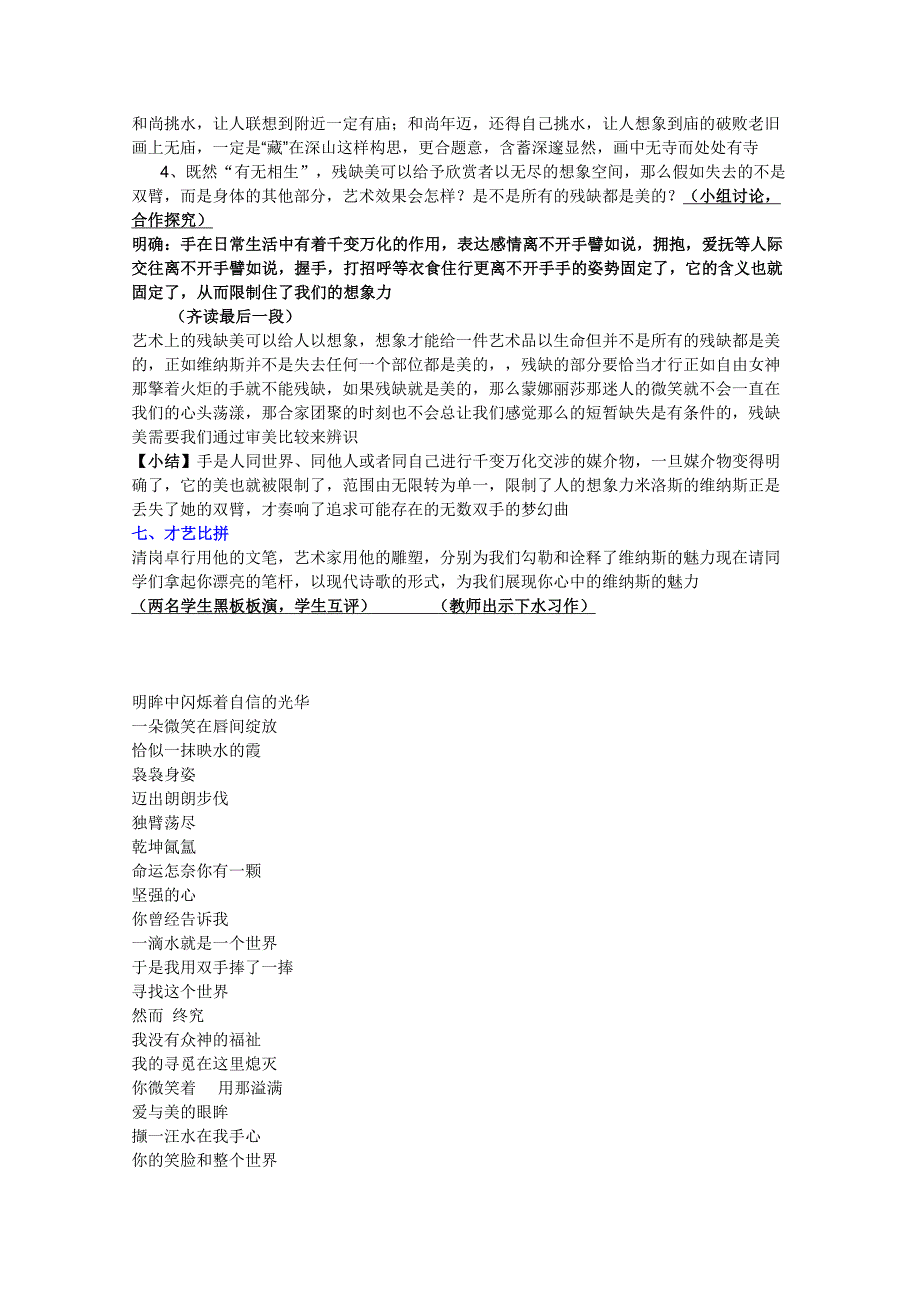 2022年高中语文 3.10《米洛斯的维纳斯》教案 北京版必修1_第3页