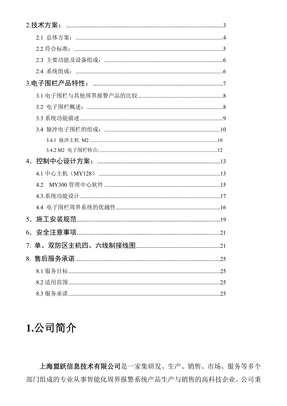 系统设计方案报警主机要点_第2页