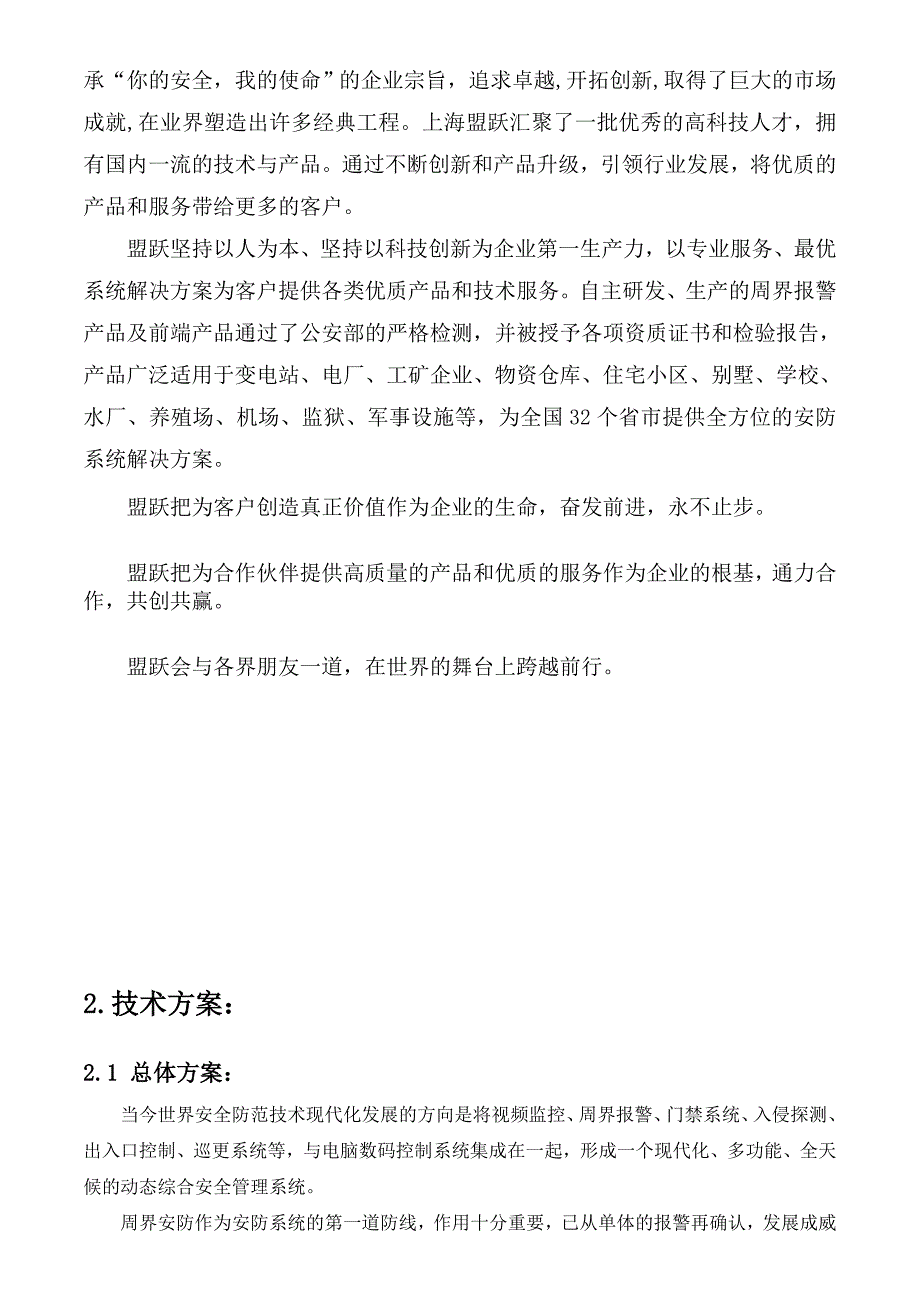 系统设计方案报警主机要点_第3页