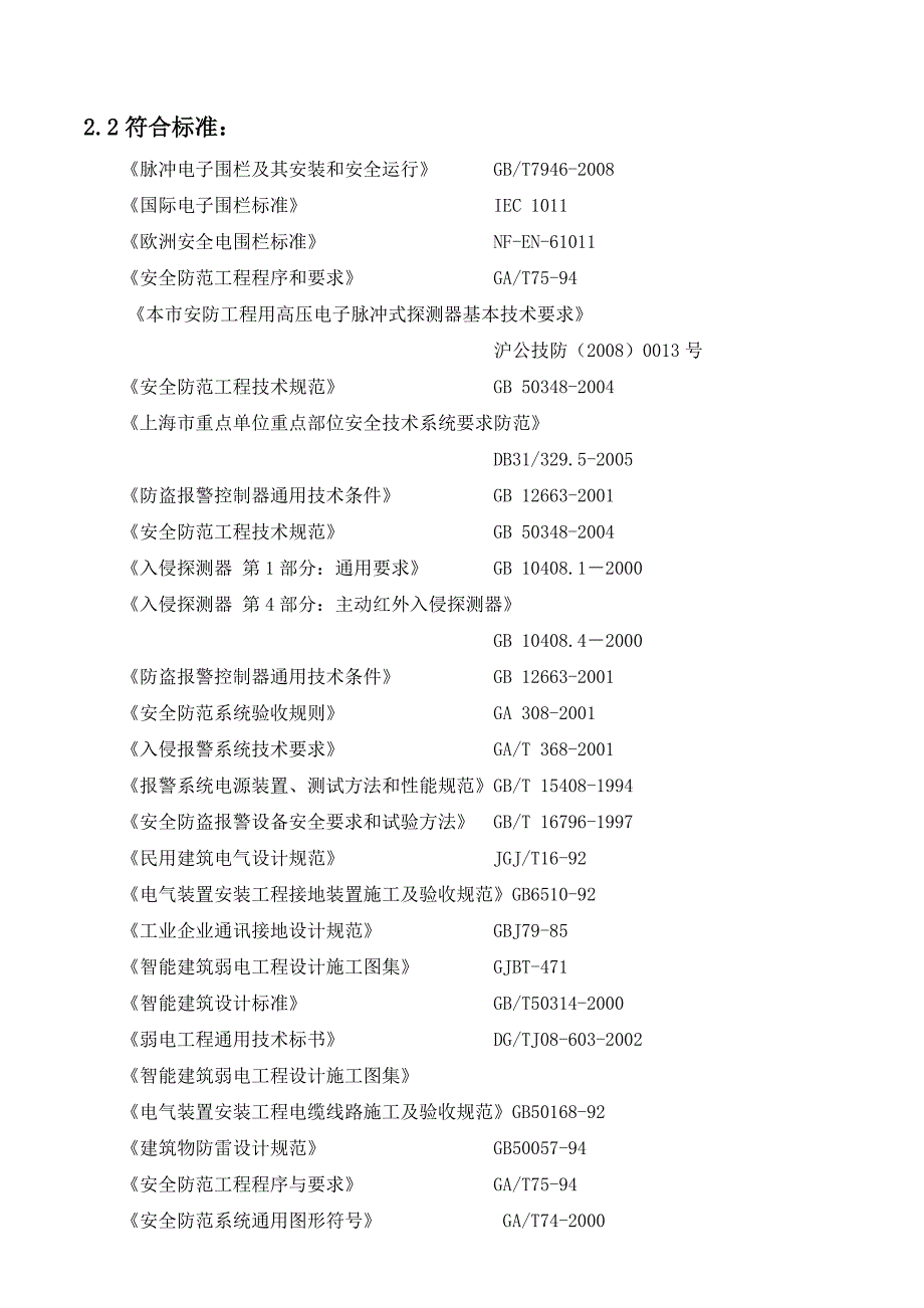 系统设计方案报警主机要点_第5页