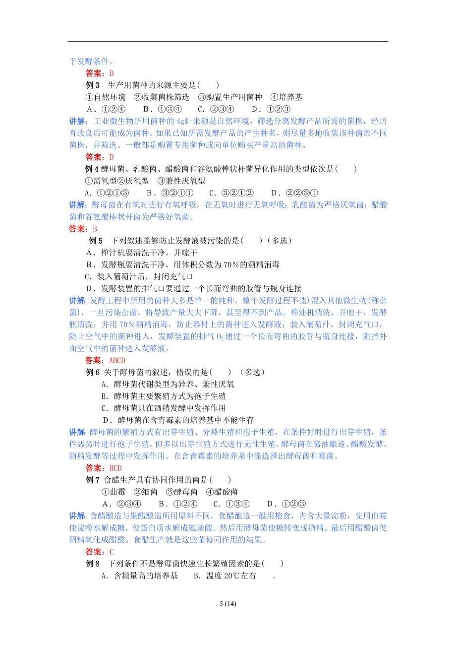 果酒和果醋的制作教学案_第5页