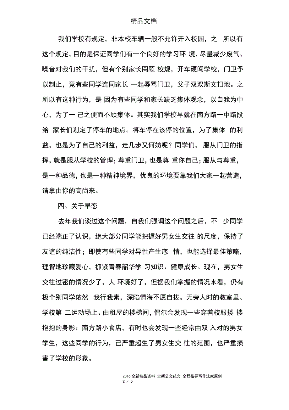 校长升旗仪式讲话：再谈早恋_第2页