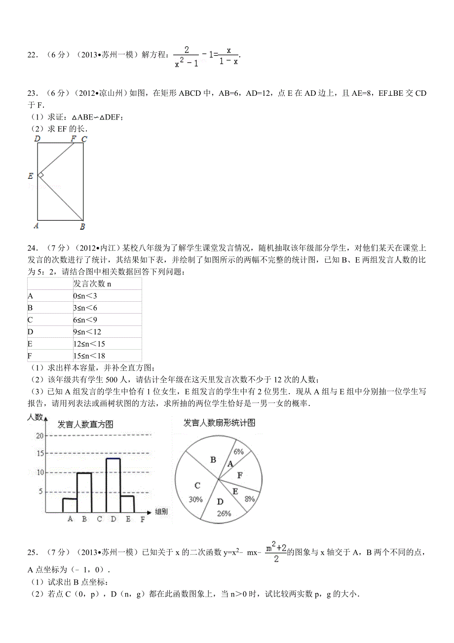 江苏省苏州市高新区中考数学一模试卷解析_第4页