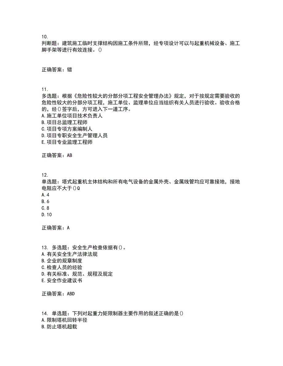 2022年山西省建筑施工企业安管人员专职安全员C证考前冲刺密押卷含答案72_第3页