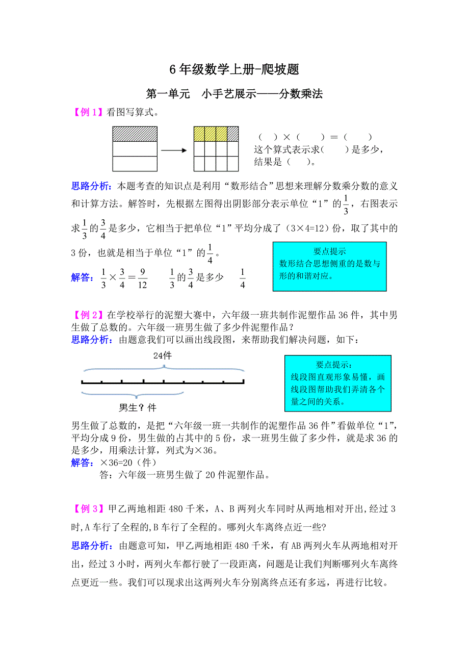 6年级数学上册-爬坡题.doc_第1页
