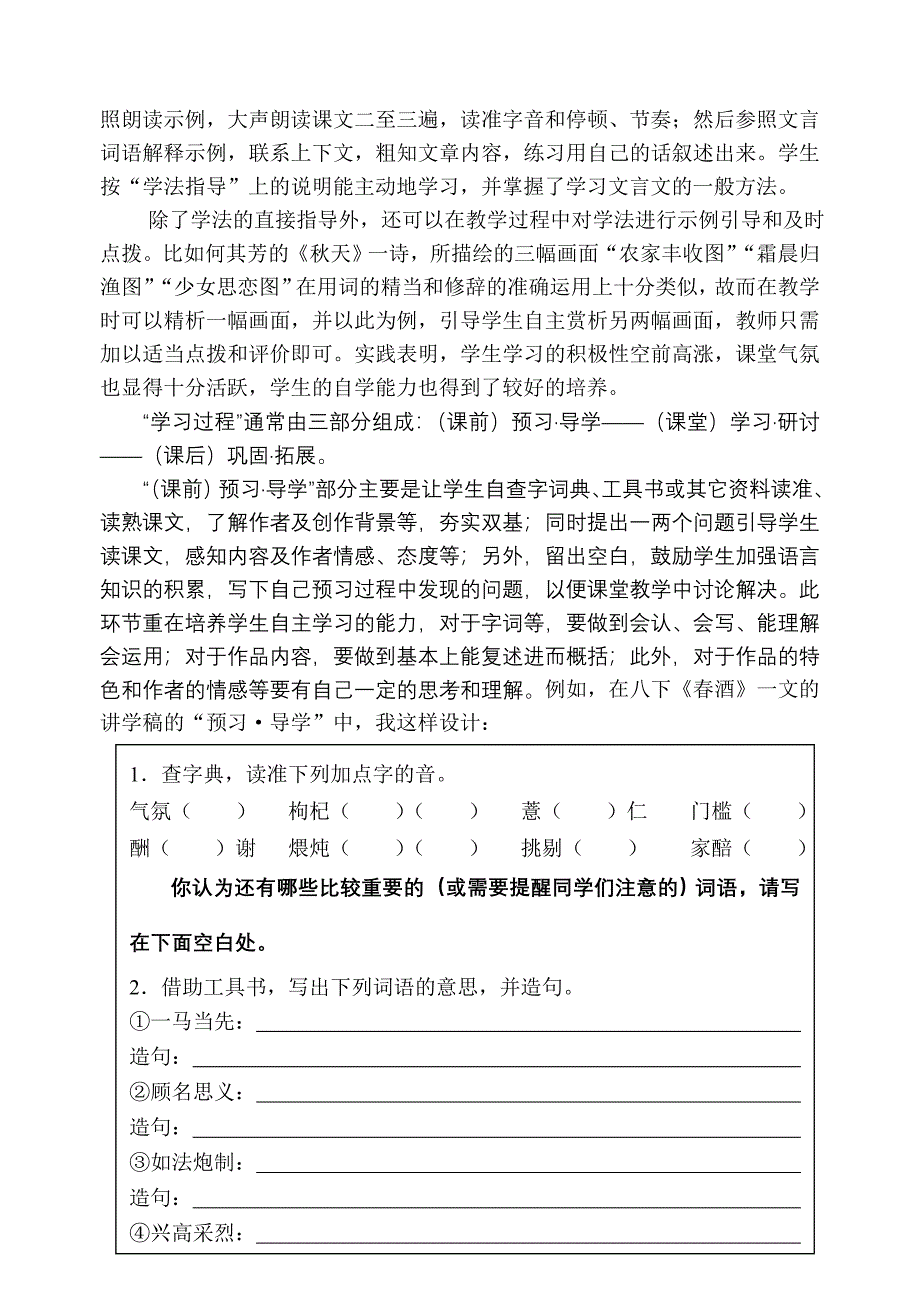 东庐中学语文讲学稿的设计.doc_第2页