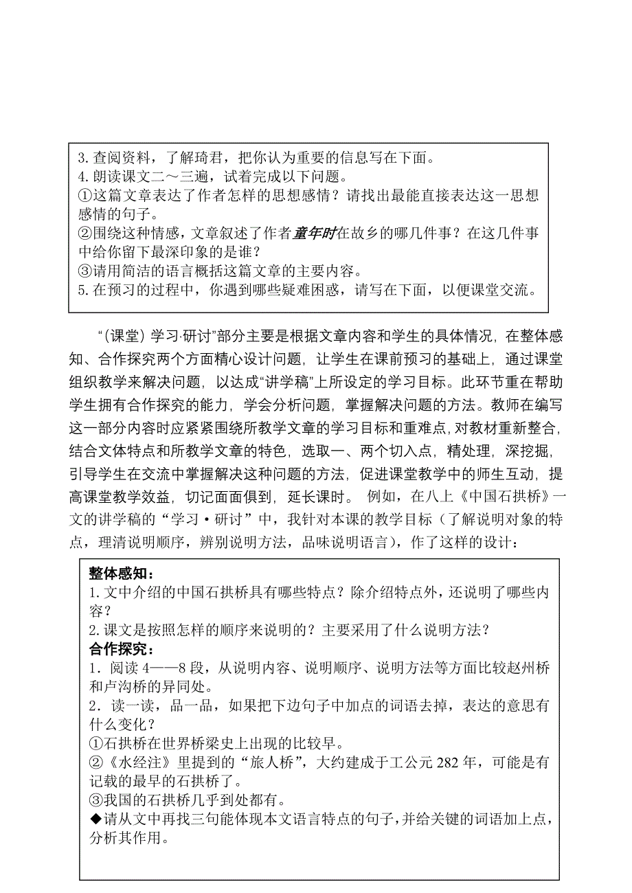 东庐中学语文讲学稿的设计.doc_第3页