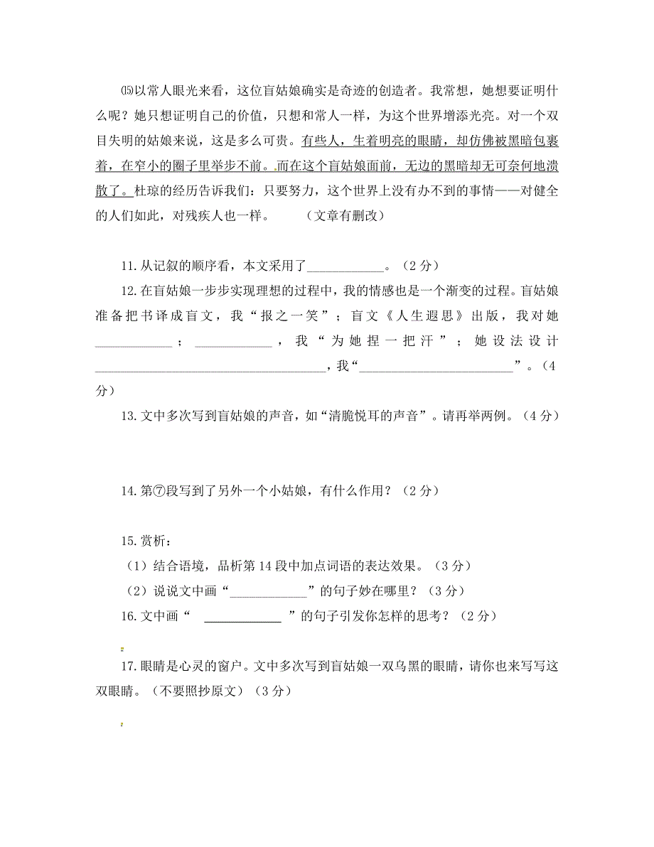 浙江省嵊州市三界镇中学初中语文溃散的黑暗阅读理解练习_第4页