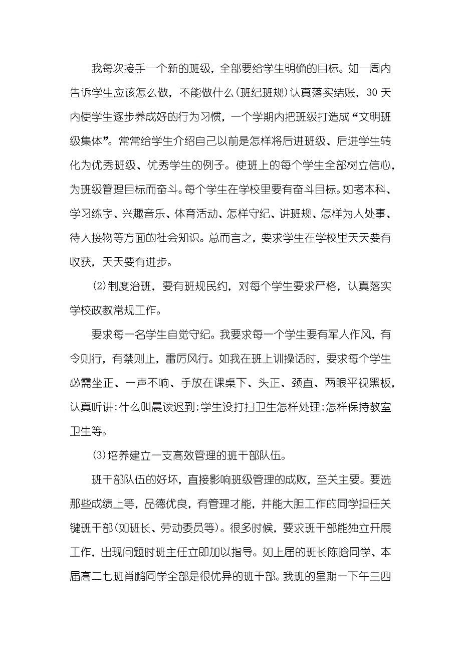 高中班主任工作心得感悟_第3页