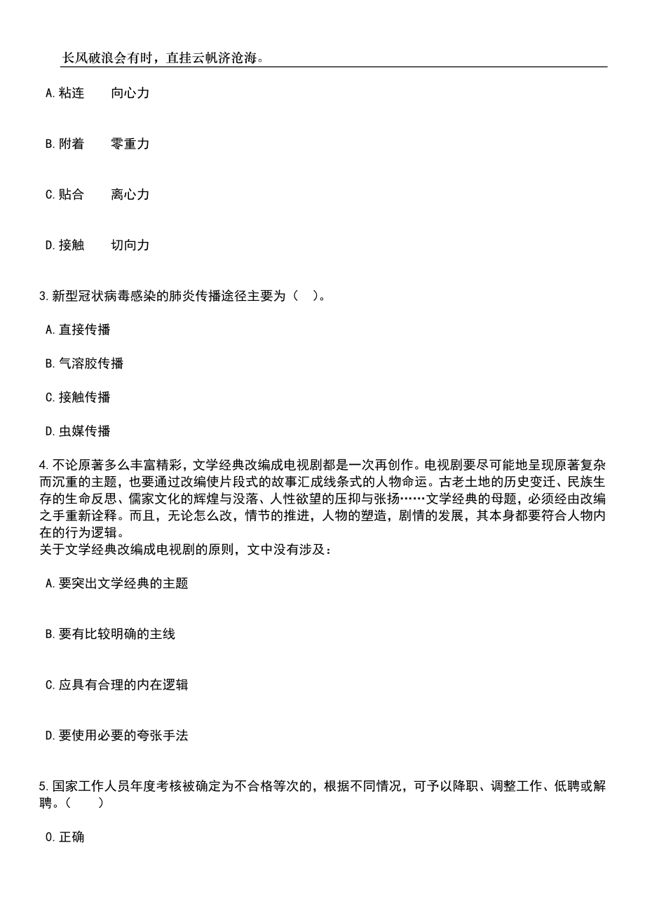 2023年06月湖南省益阳市资阳区公开招聘60名教师笔试题库含答案详解_第2页