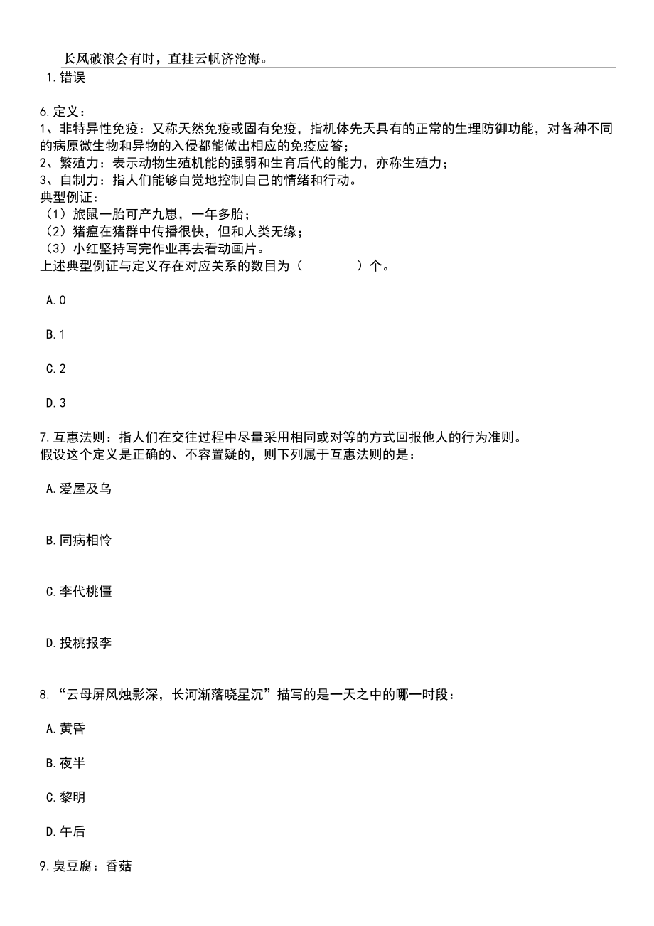 2023年06月湖南省益阳市资阳区公开招聘60名教师笔试题库含答案详解_第3页